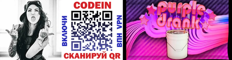Купить  Краснознаменск  Кодеиновый сироп Lean Purple Drank 